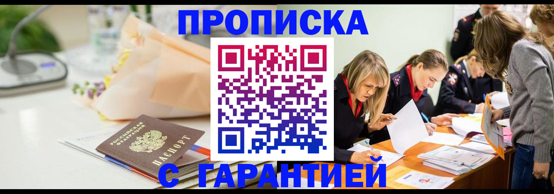 временная регистрация купить в Кушве