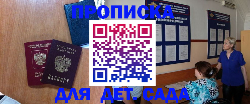 регистрация для дет. сада в Кушве