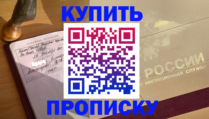 временная регистрация законно в Кушве